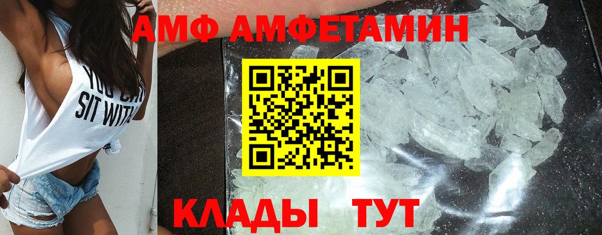Александров  Amphetamine VHQ  АМФ  Вход с VPN  Amphetamine 