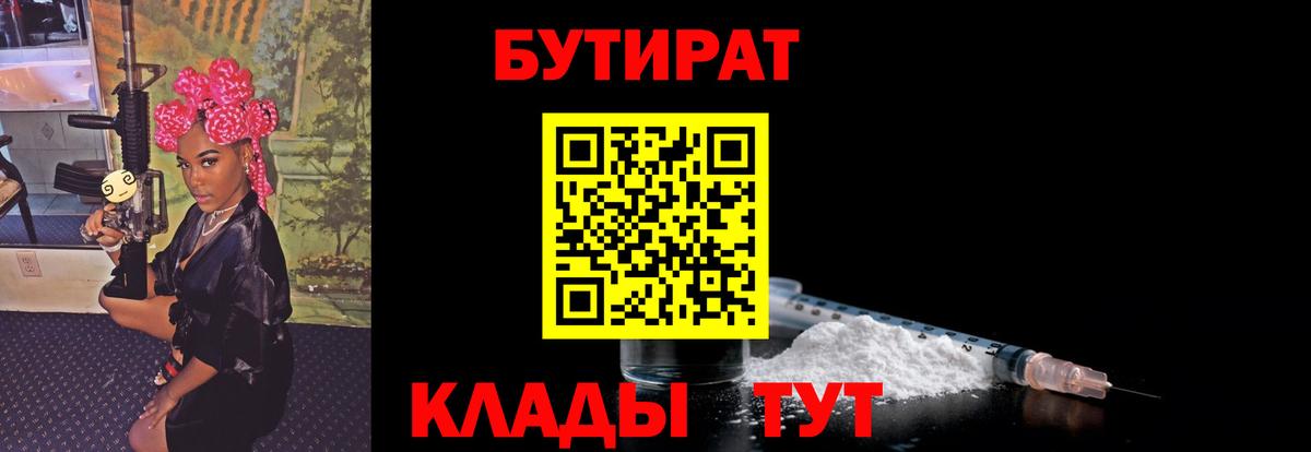 Александров  Бутират буратино  БУТИРАТ  Вход с VPN 
