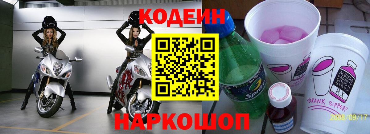 Кодеиновый сироп Lean напиток Lean (лин)  Вход с VPN  Александров  Кодеин напиток Lean (лин) 