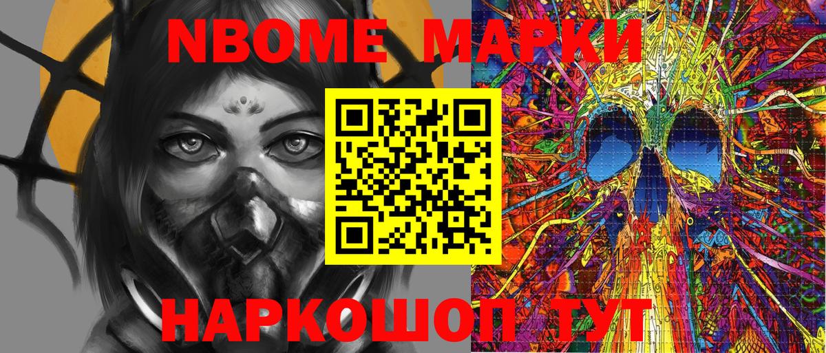 Марки NBOMe 1500мкг  Марки NBOMe 1500мкг  Александров  Вход с VPN 